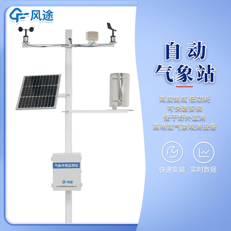 自動氣象站監測系統