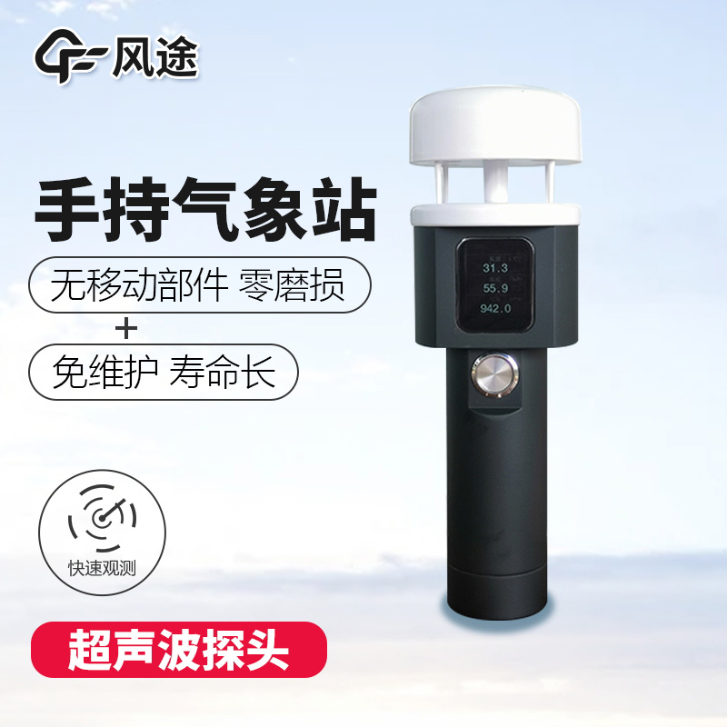 手持氣象站，能裝進背包的氣象站