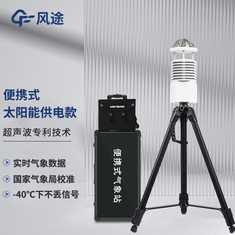 基于物聯(lián)網的便攜式智慧氣象站